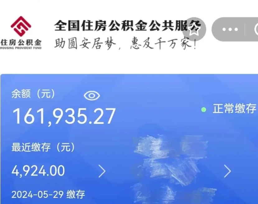 泗洪公积金怎么提1万元（公积金提取8400教程）